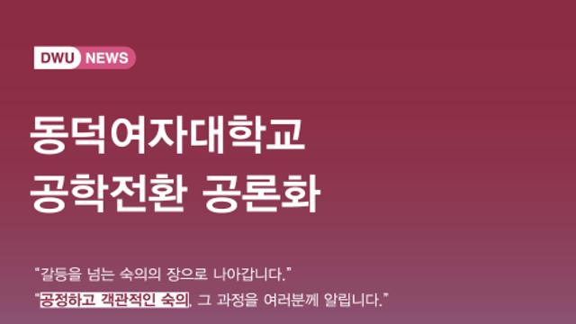 동덕여대 8월자 진짜 근황...