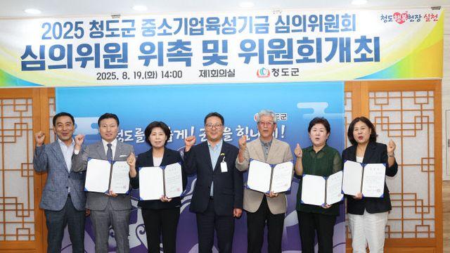 청도군, 제1회 중소기업육성기금 심의위원회 개최