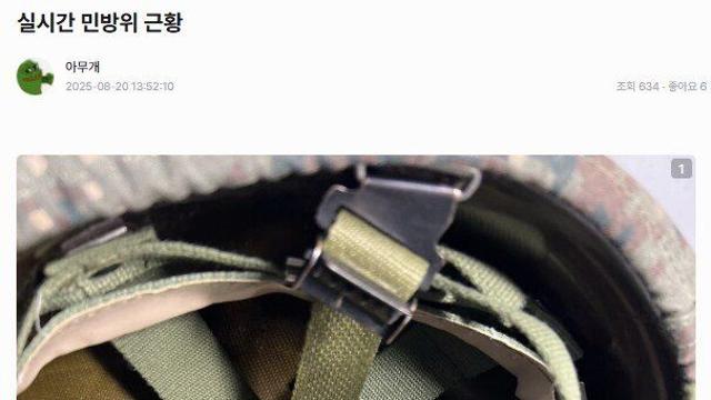 오늘자 민방위에서 신의 물건을 접한 사람 ㄷㄷㄷ
