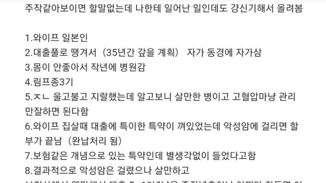 암걸렸더니 5억원 청산된 한일부부