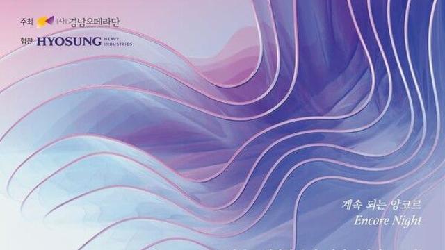 경남오페라단, 내달 3일 효성중과 함께하는 열린음악회