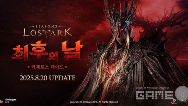 로스트아크 카제로스 레이드 개막…퍼클런 경쟁, 현황판 실시간 추적하는 방법은?