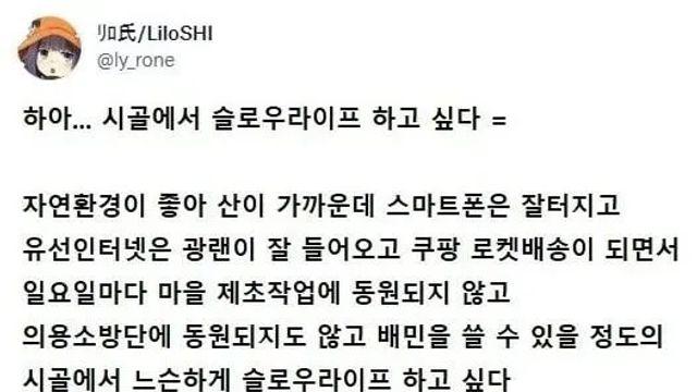 시골에서 슬로우라이프 하고 싶다..,,