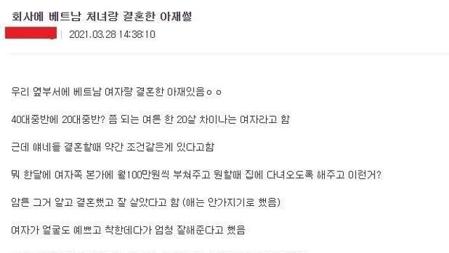 베트남 여자와 결혼한 회사 선배
