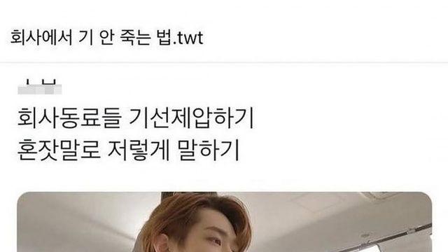 회사에서 기 안 죽는 법