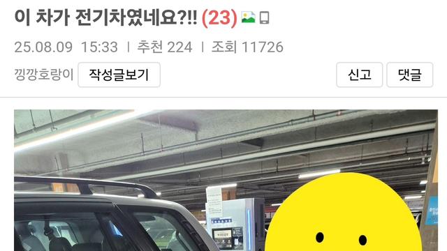 이 차가 전기차였네요??