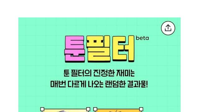 네이버 웹툰 AI 기능을 써 본 유저