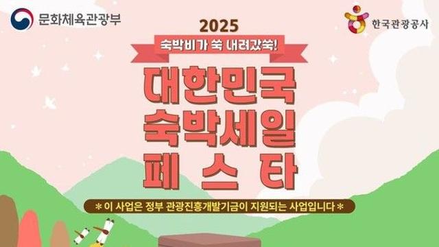 '숙박비 지원금 최대 11만 원'...8월 숙박세일페스타 쿠폰 받는 법