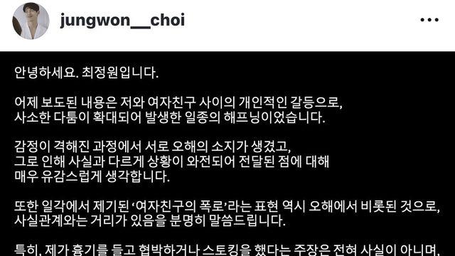 최정원 입장문 인스타