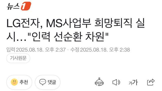 lg는 최근에 희망퇴직 빡시게 하네
