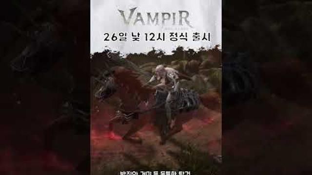 [영상]넷마블 신작 MMOPRG '뱀피르' 26일 정식 출시