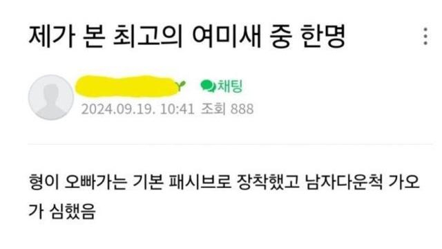 제가 본 최고의 여미새 중 한명