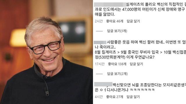 빌 게이츠 ‘유퀴즈’ 출연에…”백신 팔러 왔나” 뜬금 음모론 확산