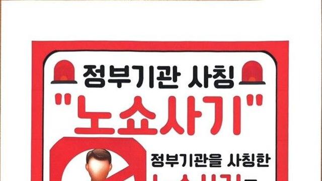 대통령실 인근 식당 노린 '김민수 노쇼사기'…경찰, 단속 총력