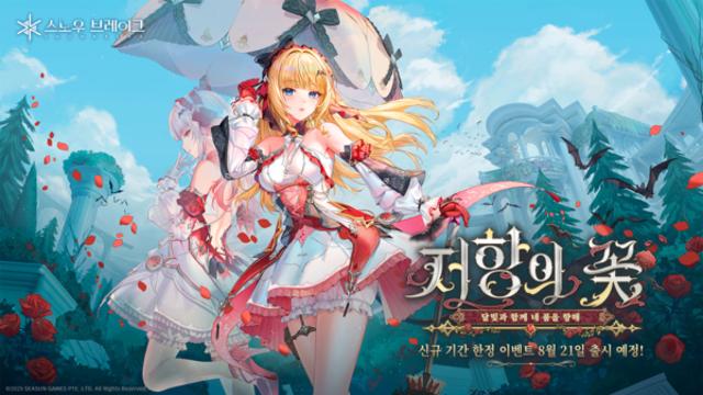 '스노우 브레이크: 포비든 존', 대형 업데이트 '저항의 꽃' 진행