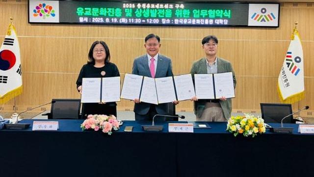 한국유교문화진흥원, 유교문화진흥 및 상생발전 ‘맞손’