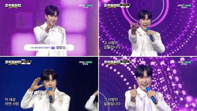 '트롯챔피언' 신성, '얼큰한 당신' 무대로 흥 폭발