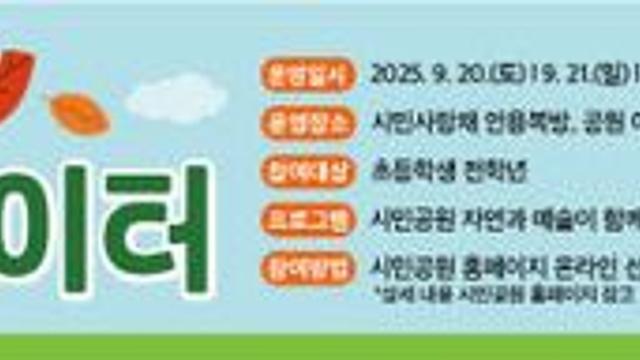 부산시설공단, '초록빛 놀이터'로 아이들 창의성·환경 감수성 키운다
