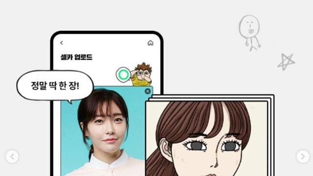 네이버웹툰, '웹툰 캐리커처' 서비스 1년만에 종료