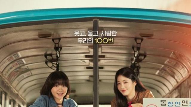 버스 안내양 김다미·신예은, 1980년대 추억 싣고 오라이 (백번의 추억)