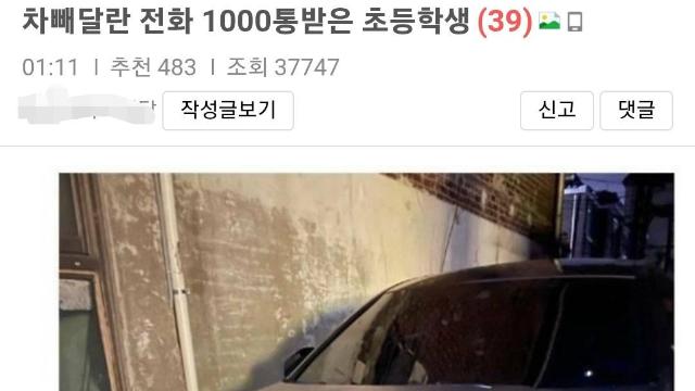 영문도 모른 채 전화만 1000번 이상 받은 초등학생 