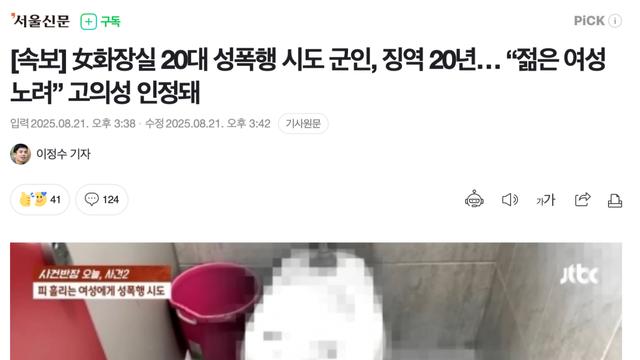 징역 20년 선고, 女화장실 20대 성폭행 시도 군인 
