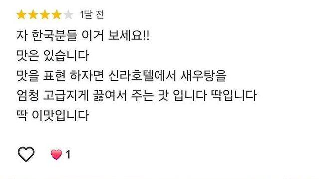 한국인이 남긴 외국 식당 리뷰에서 생긴 오해