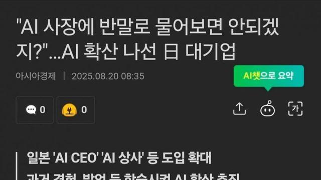 AI도입을 이상하게 하는 나라 일본