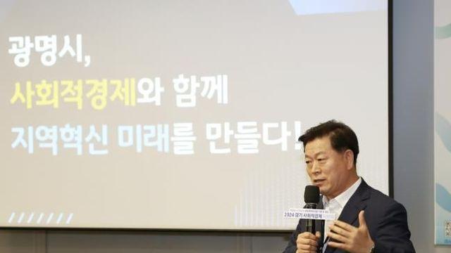 광명시, 사람과 가치 잇는‘사회적경제혁신센터’ 2026년 문 연다...박승원 시장 