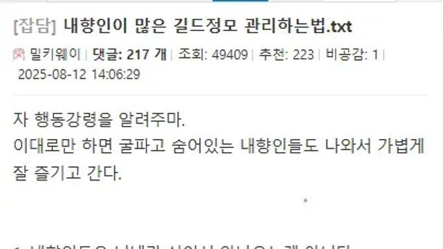 내향인들 많은 정모 관리하는법,,