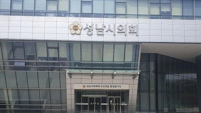 성남시의회, 학교폭력 심의 전문성 강화 정책 토론회 개최