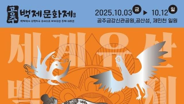 [공주시] 제71회 백제문화제, 찬란한 웅진 백제의 빛으로 물들다!