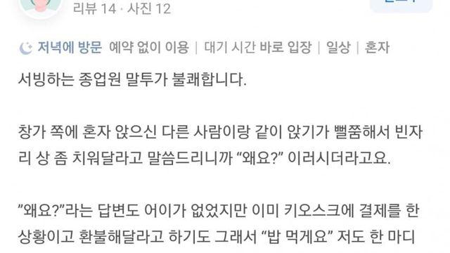 식당에서 상 치워달라고 했을때 생기는 일