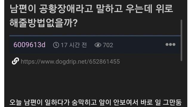 당일 공황장애 와서 퇴사하고 펑펑우는 남편을 본 와이프 반응