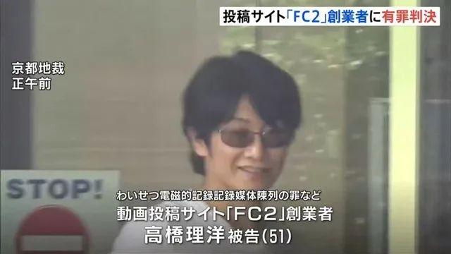 FC2 창업자 재판 근황