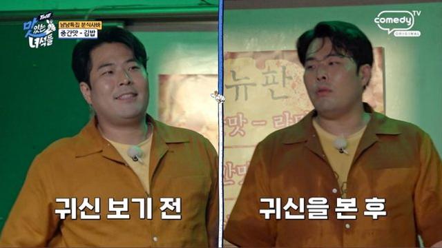 김준현·김해준, ‘덩치 값’ 못하는 두 남자…‘공포’에 식겁