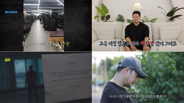 BTS 진 트레이너 양치승, 사기 피해→체육관 폐업…무슨 일? (실탐)