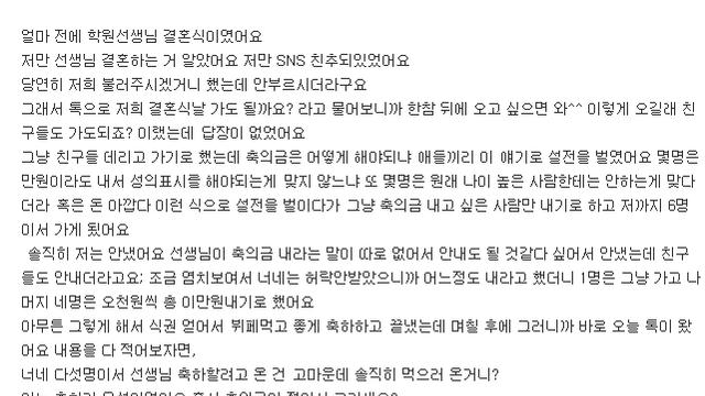 선생님 결혼식에 축의금 오천원 낸 제자들