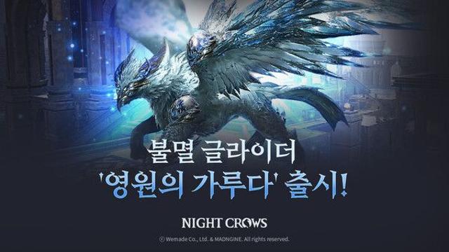'나이트 크로우' 불멸 등급 글라이더 공개, 대규모 업데이트로 즐길 거리 풍성
