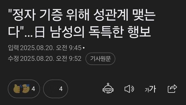일본의 정자기증