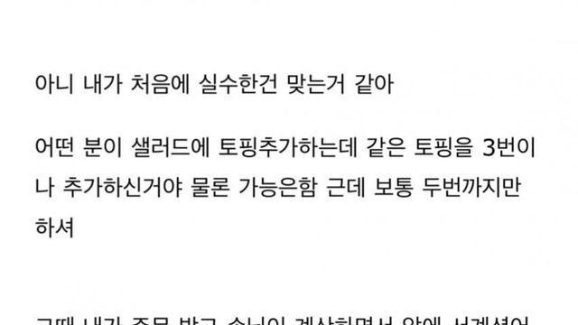 샐러드가게에서 손님에게 실수했다가 들은 말