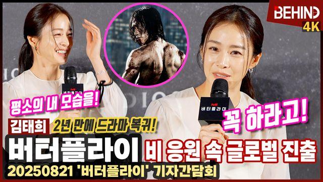 김태희, '버터플라이'로 돌아왔다··· 남편 비 조언에 글로벌 도전 