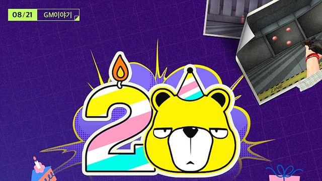서든어택 '20주년' 기념 대규모 업데이트 실시