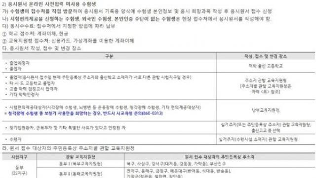 [2026학년도 수능] 21일부터 ‘원서 접수’ 시작…’온라인원서 작성’ 전국 확대