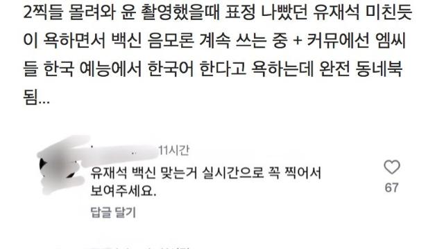 빌게이츠 촬영 후 인스타 댓글 난리난 유퀴즈