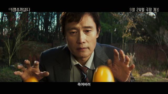 ‘어쩔수가없다’, 9월 24일 개봉…메인 예고편 공개