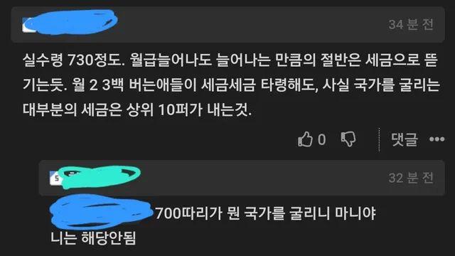 실수령 730만원 받는 사람의 생각
