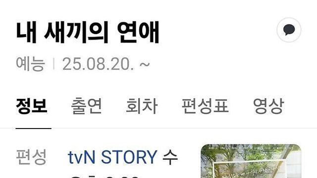 tvN 새로운 연애 프로그램