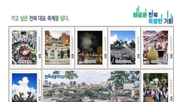 축제로 물드는 전북의 가을…무주 반딧불 축제 등 20개 예정