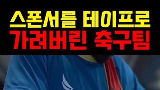 팀원을 위해 기꺼이 논란의 중심에 선 축구선수들